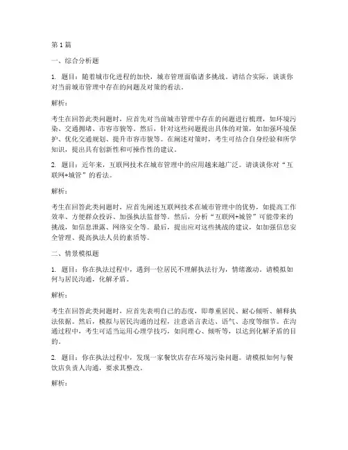 城管招聘面试题目(3篇)