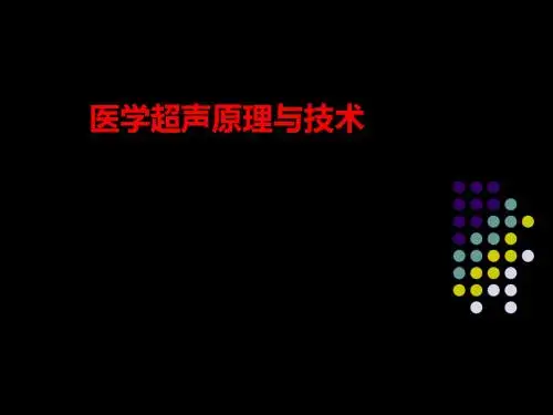 超声成像原理与技术-78页文档