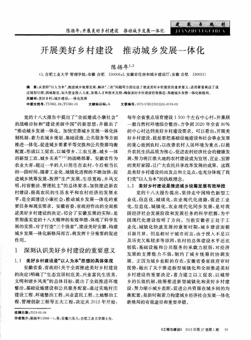 开展美好乡村建设 推动城乡发展一体化