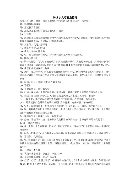 2017少儿春晚主持词最新