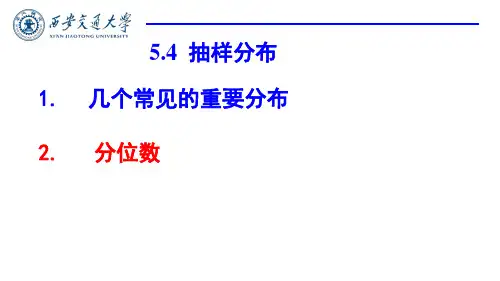 01-抽样分布(3)