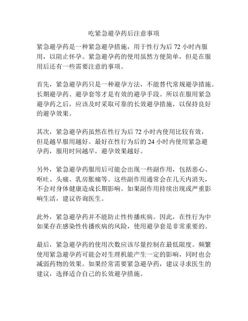 吃紧急避孕药后注意事项
