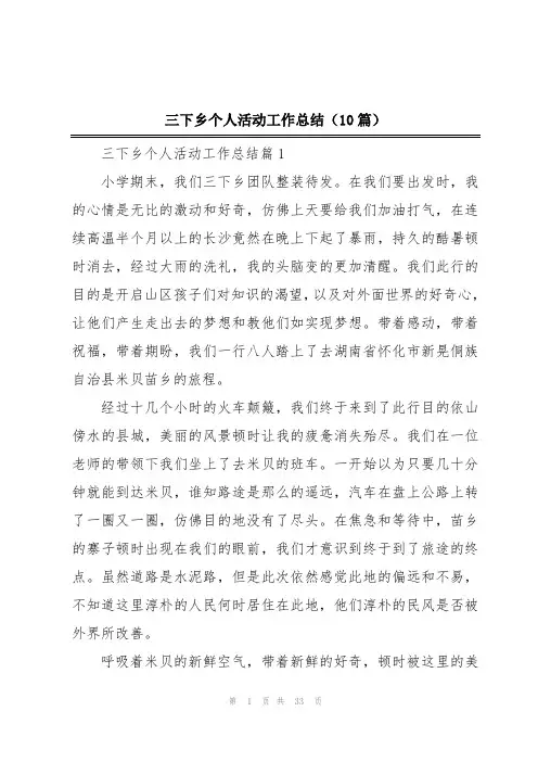 三下乡个人活动工作总结(10篇)