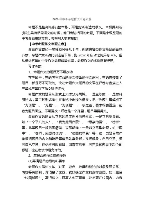 2020年中考命题作文审题立意_作文2400字_中考作文指导_