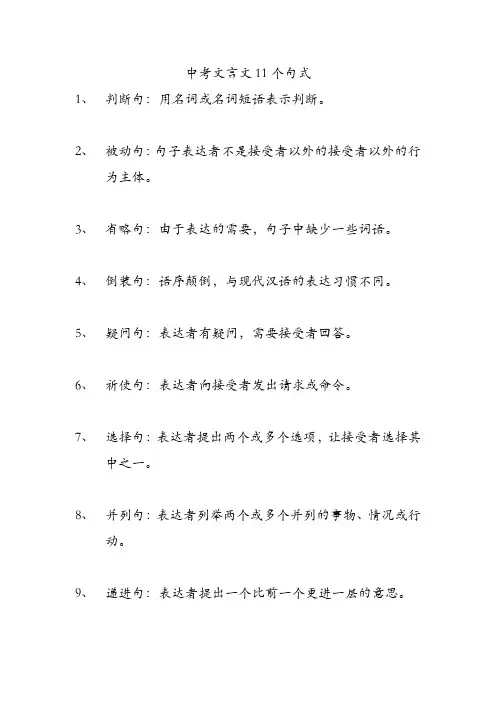 中考文言文11个句式