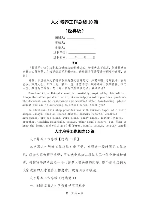 人才培养工作总结10篇