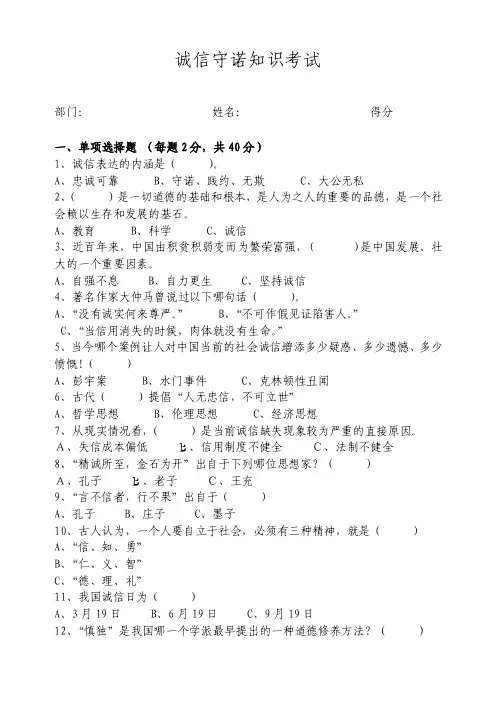 诚信知识考考试试卷