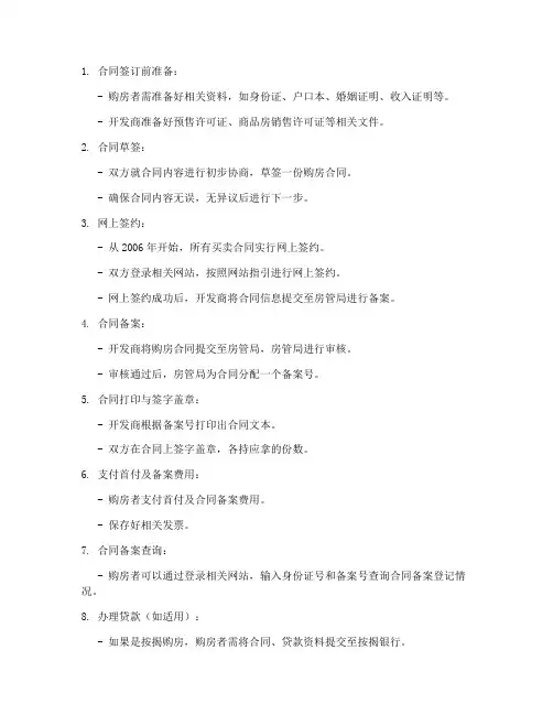 新房购房合同备案签约流程