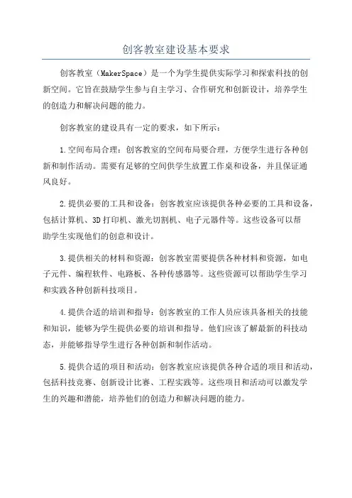 创客教室建设基本要求