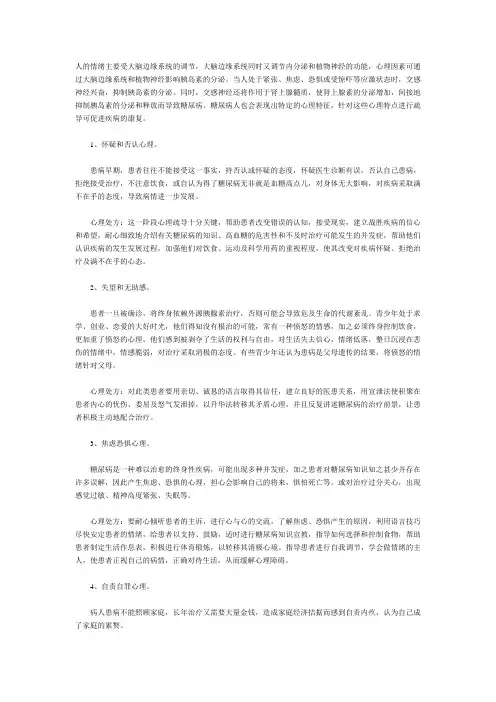 人的情绪主要受大脑边缘系统的调节