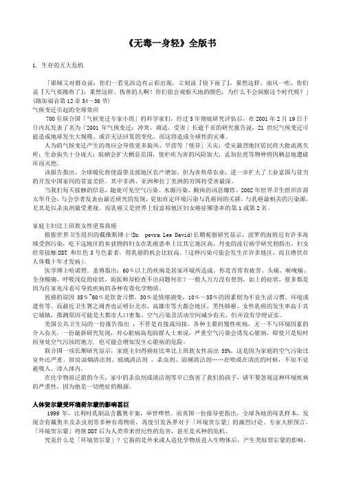 无毒一身轻(林光常博士)