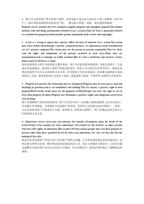大学法律英语(金老师作业答案)
