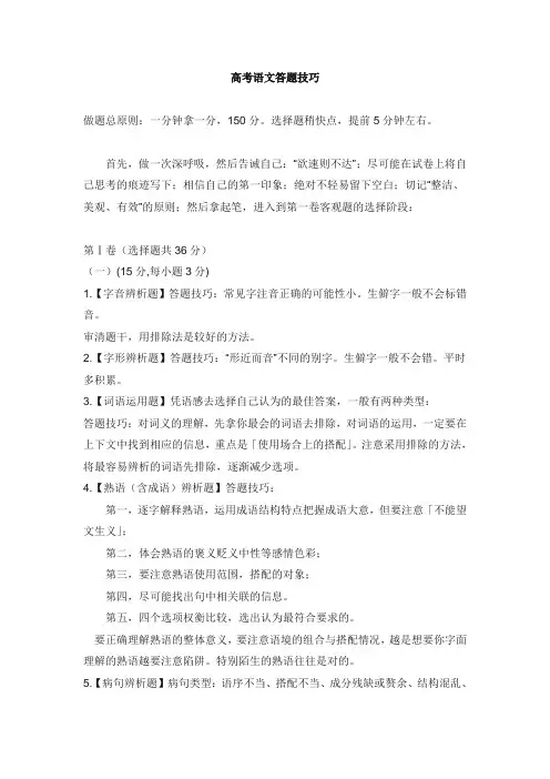 高考语文答题技巧
