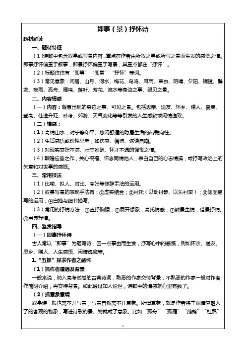 2025年高考语文古诗词题材解读：即事(景)抒怀诗
