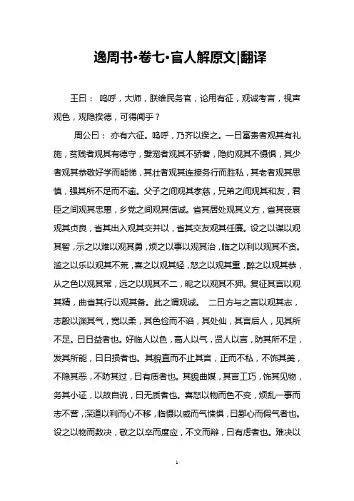 逸周书·卷七·官人解原文-翻译