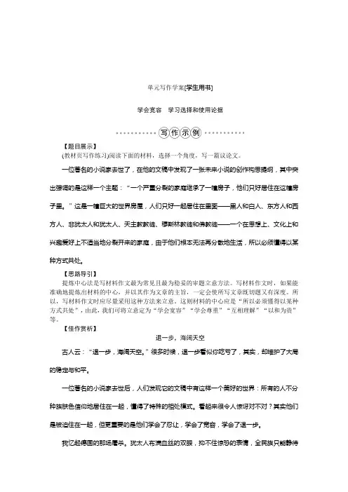 高中语文必修三第二单元学案(5份) 人教课标版4