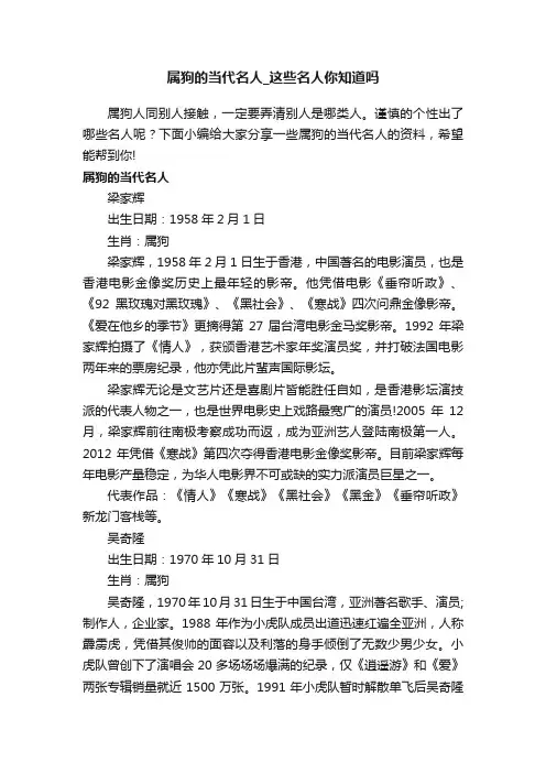属狗的当代名人_这些名人你知道吗