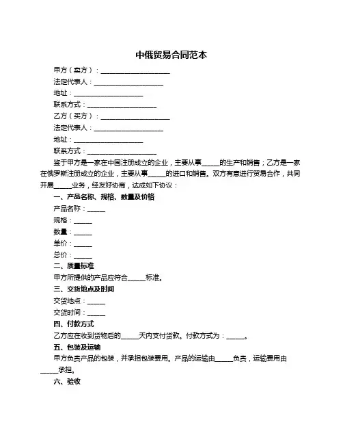 中俄贸易合同范本