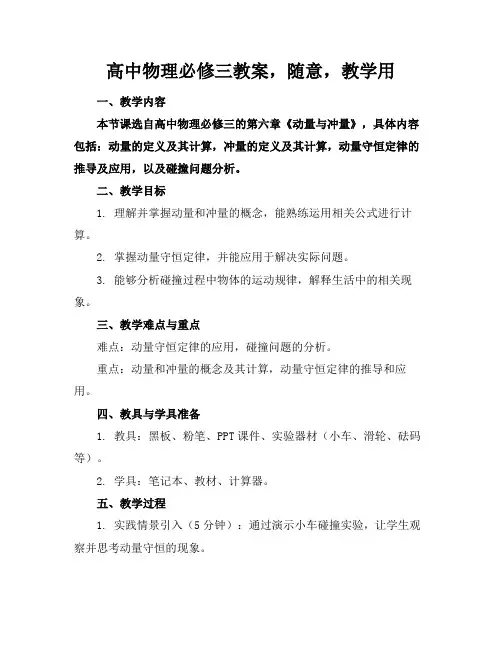 高中物理必修三教案,随意下载,教学用(1)