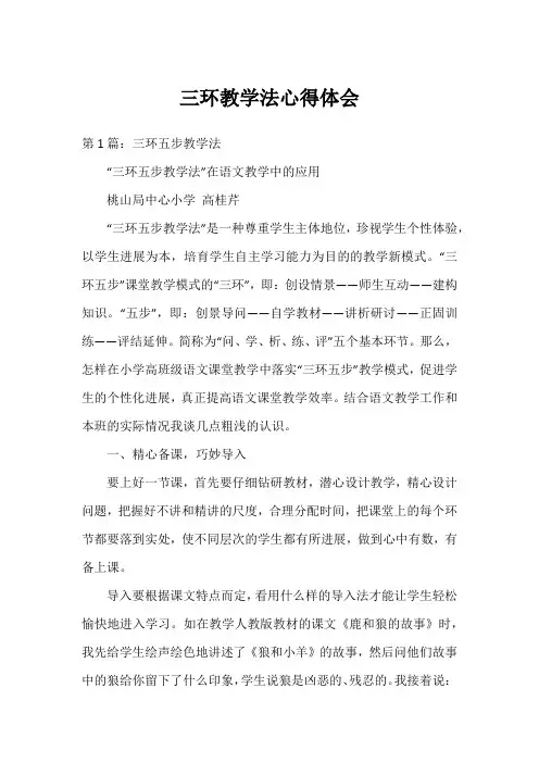 三环教学法心得体会