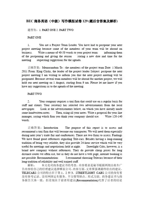 BEC商务英语(中级)写作模拟试卷129(题后含答案及解析)