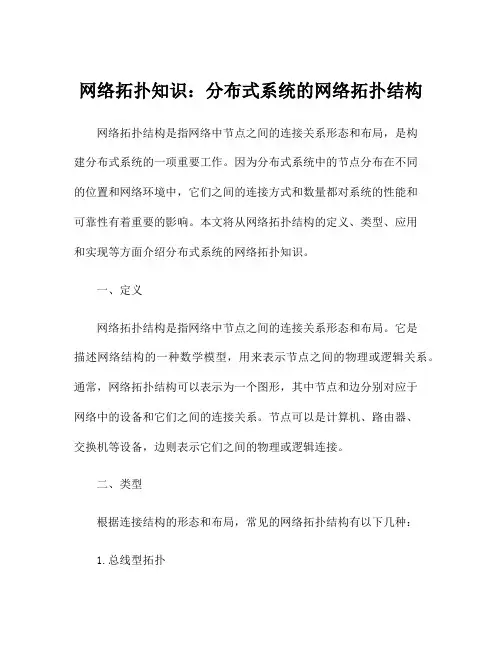 网络拓扑知识：分布式系统的网络拓扑结构