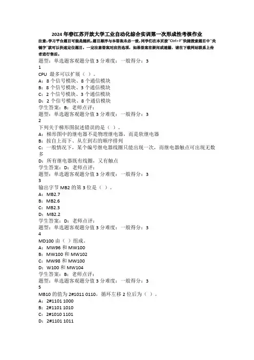 2024年春江苏开放大学工业自动化综合实训060263第一次形成性考核作业