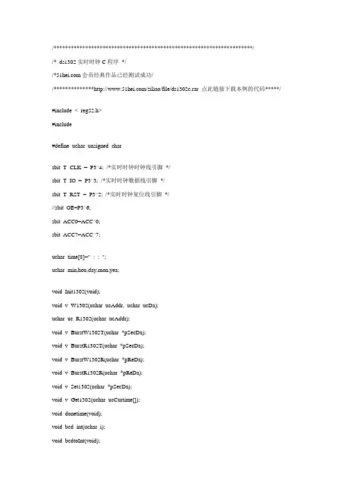ds1302实时时钟C程序
