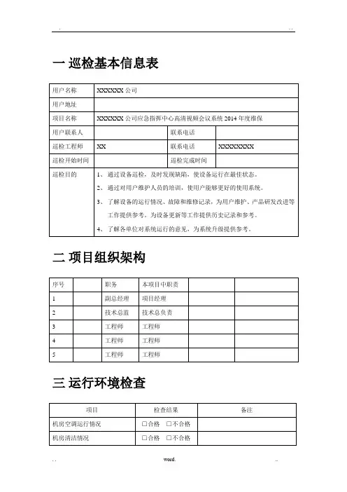 高清视频会议系统巡检报告