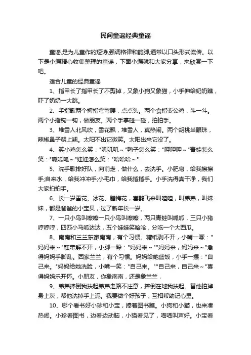 民间童谣经典童谣