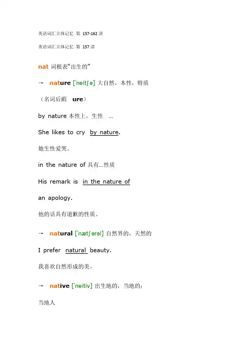 英语词汇立体记忆文本笔记_第_157-162
