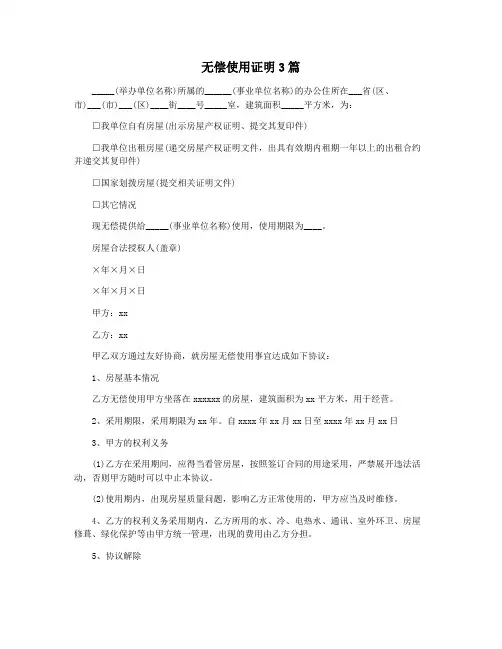 无偿使用证明3篇