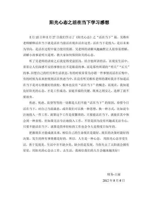 阳光心态-活在当下