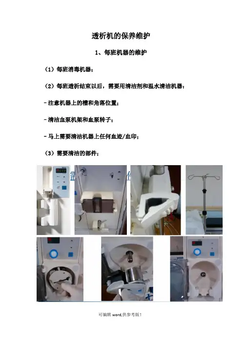 血液透析机的保养维护