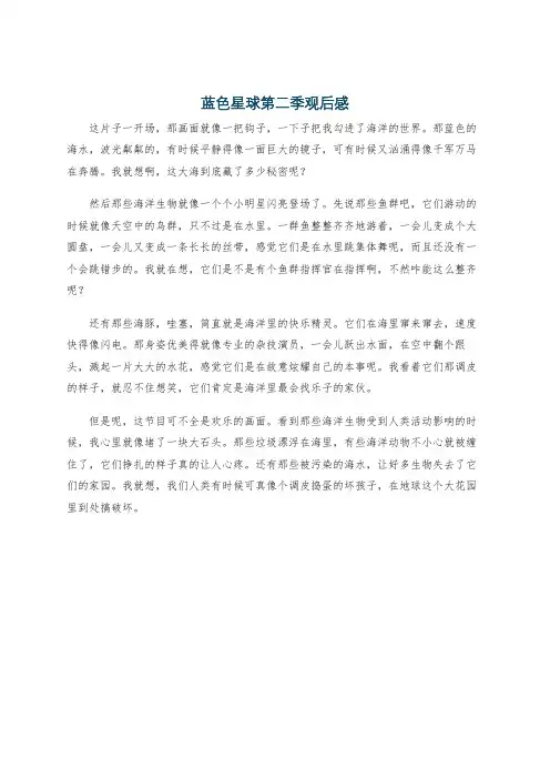 蓝色星球第二季观后感