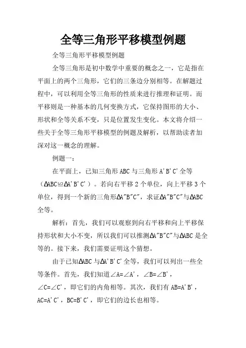 全等三角形平移模型例题