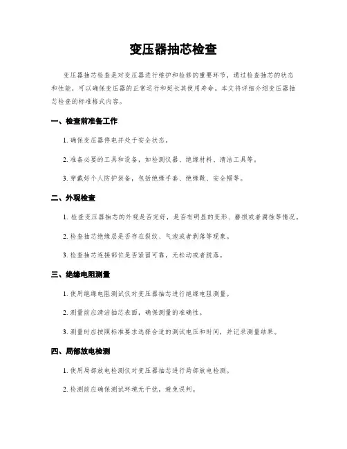 变压器抽芯检查