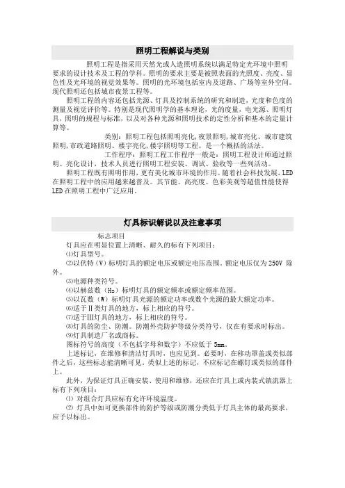 照明灯具常识解说