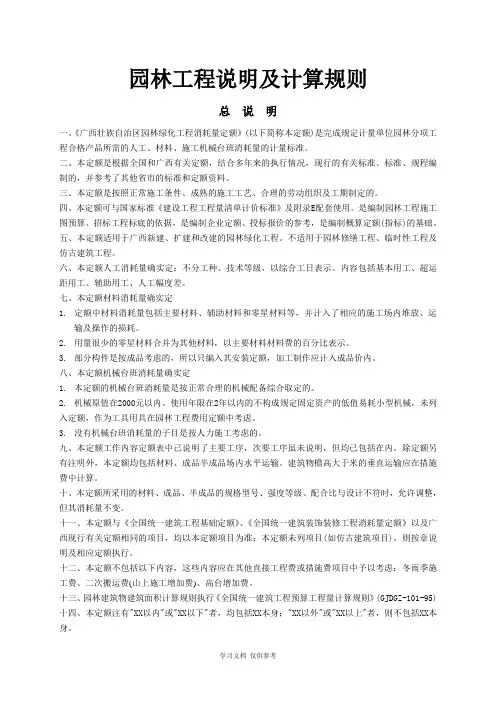 园林工程说明及计算规则
