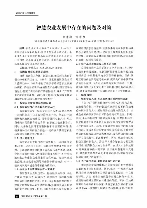 智慧农业发展中存在的问题及对策
