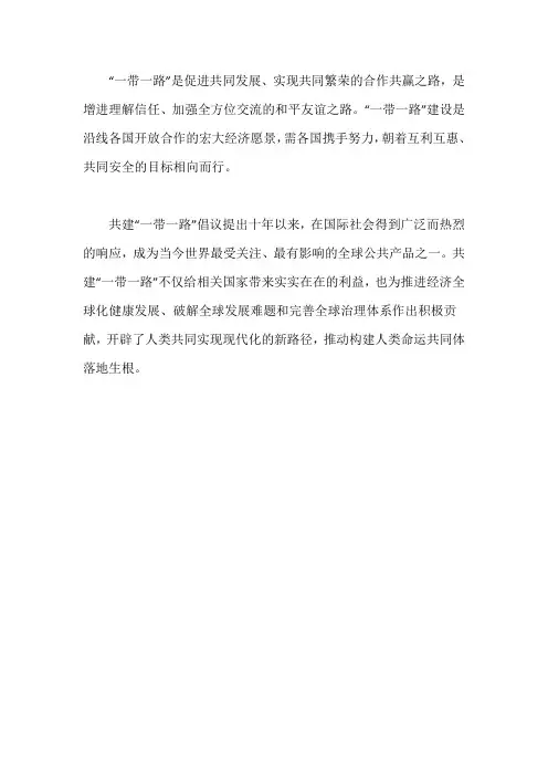 一带一路十周年观后感