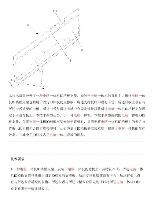 电脑一体机IO档板支架及电脑一体机的制作方法