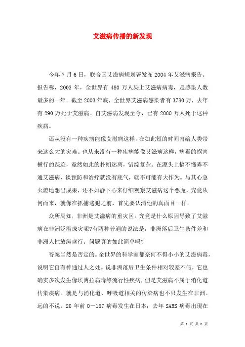 艾滋病传播的新发现
