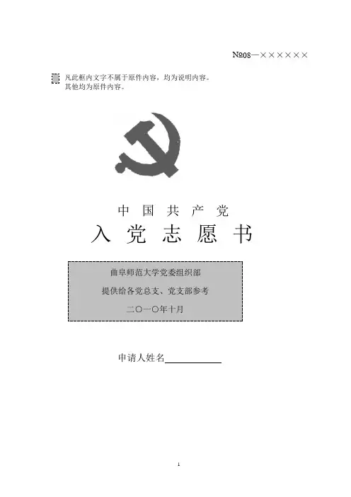 入党志愿书标准规范注意事项及写法
