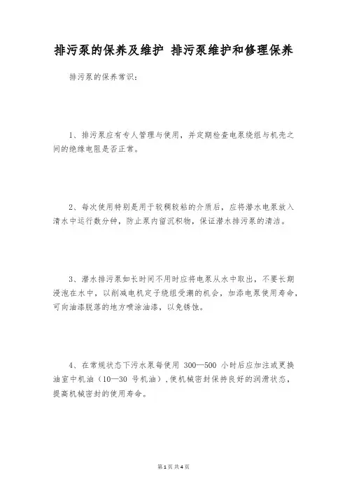 排污泵的保养及维护 排污泵维护和修理保养