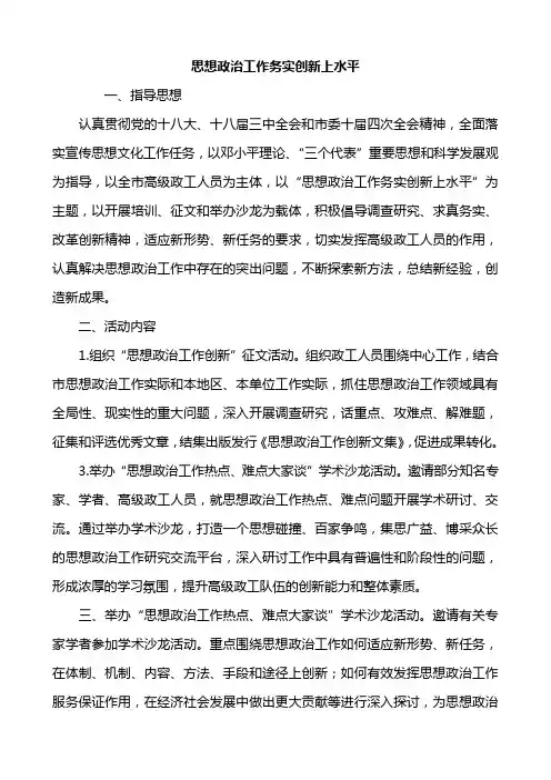 思想政治工作务实创新上水平