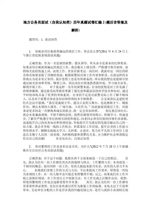 地方公务员面试(自我认知类)历年真题试卷汇编2(题后含答案及解析)