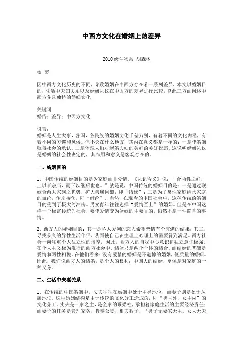 中西方婚姻文化差异