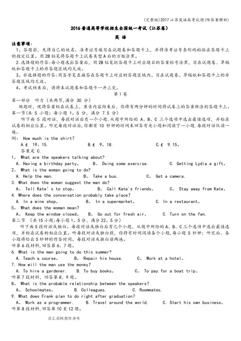 (完整版)2017江苏英语高考试题(附答案解析)