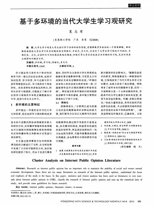 基于多环境的当代大学生学习观研究